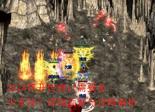 2024�꿪����sf��Ҫ���ٱ�Ǯ����ϸԤ���빥�Խ���